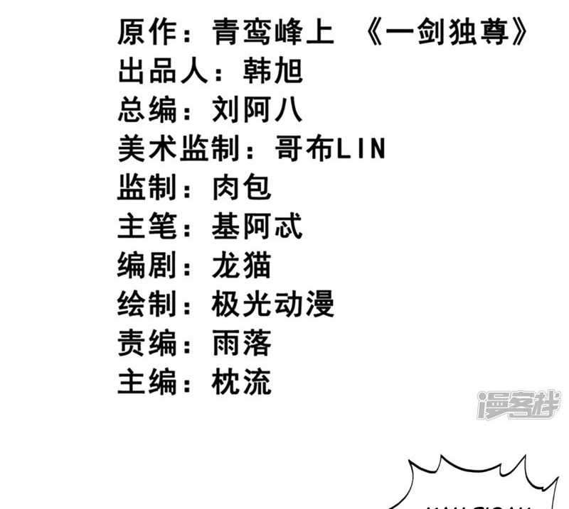 Domination One Sword Chapter 61 Gambar 5