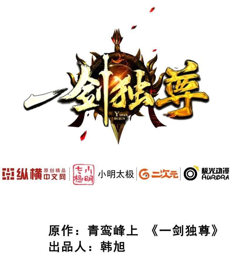 Manhua Domination One Sword Chapter 57 gambar nomor 2