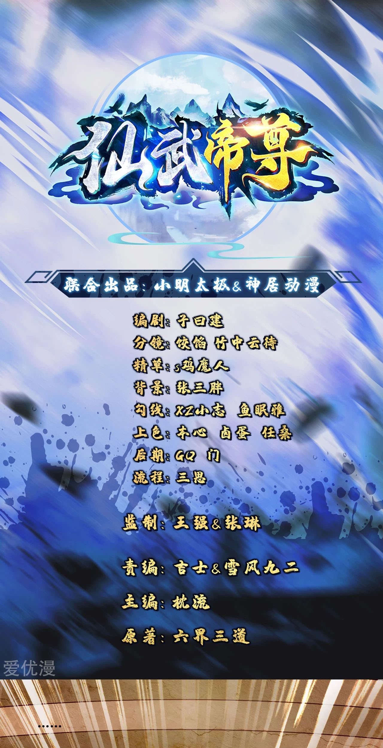 Baca Manhua Xianwu Dizun Chapter 106 Gambar 2