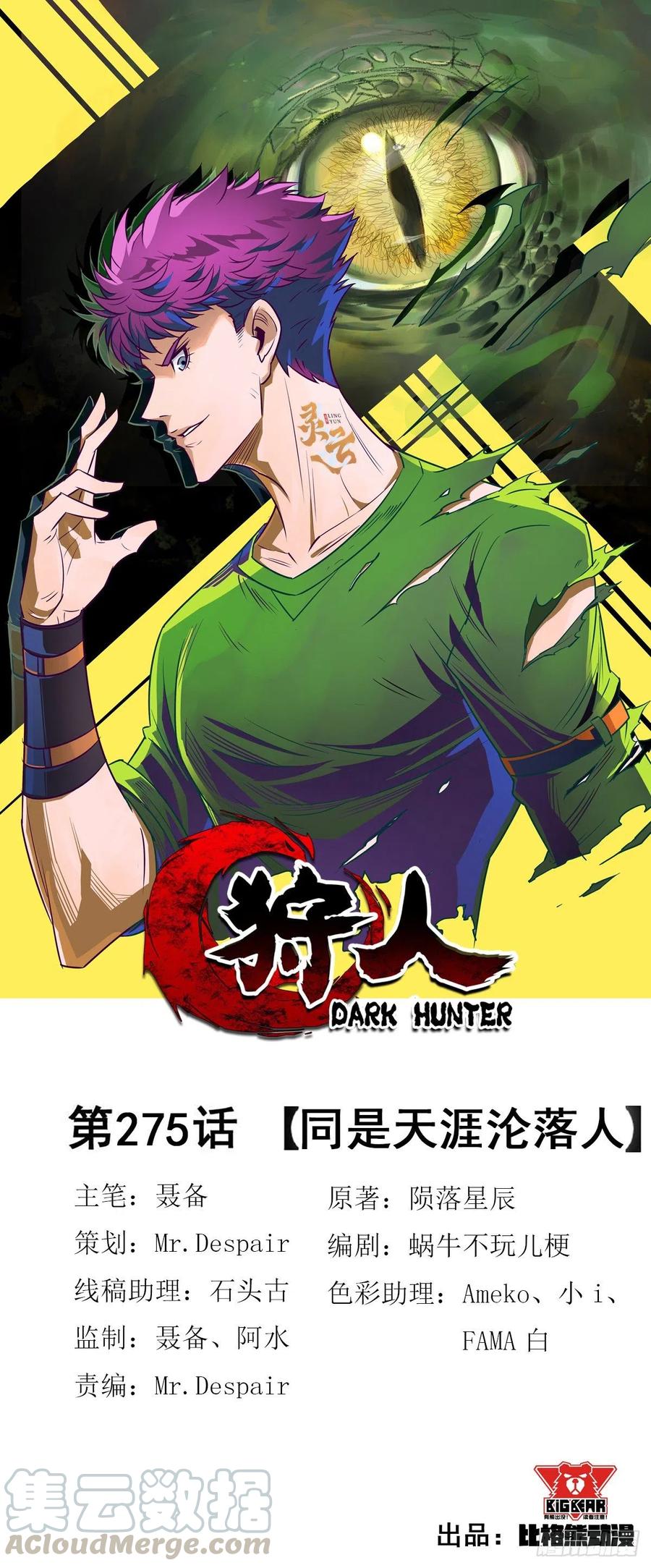 Baca Manhua The Hunter Chapter 275 Gambar 2