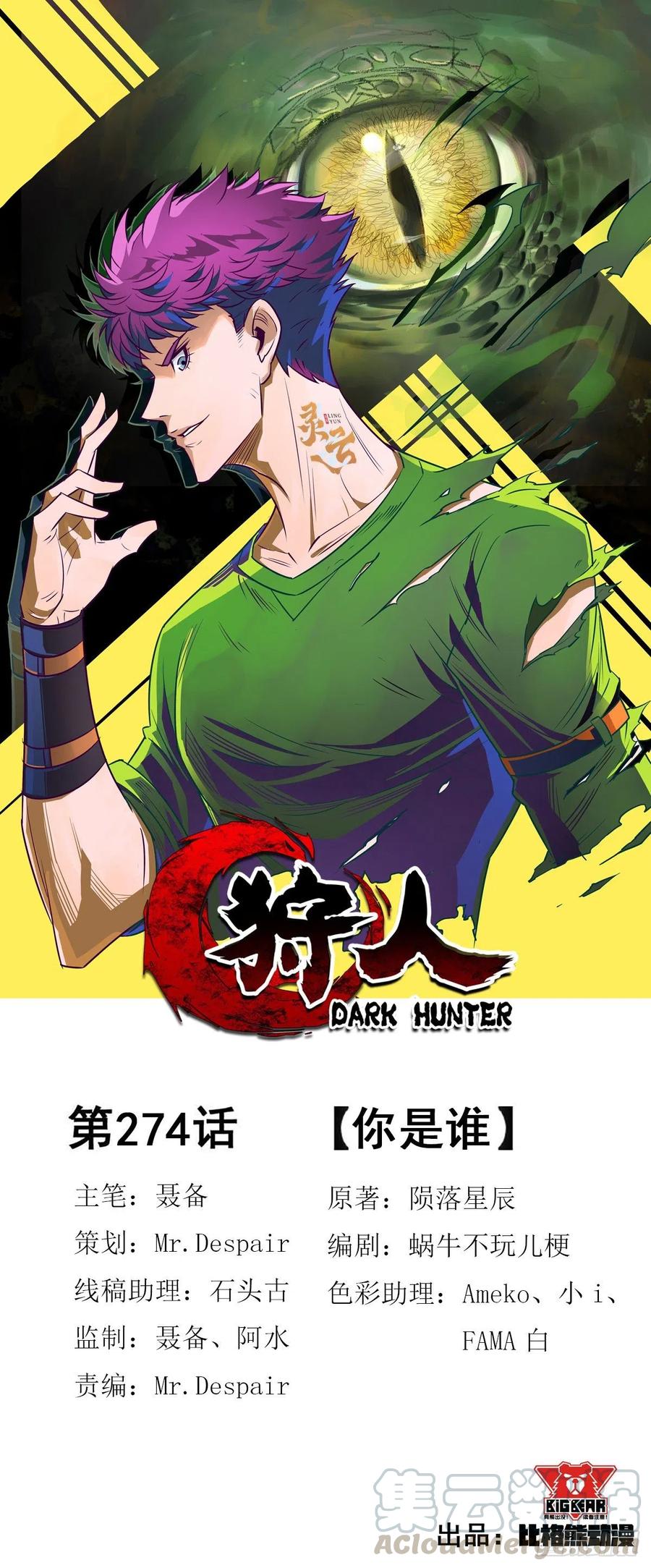 Manhua The Hunter Chapter 274 gambar nomor 2