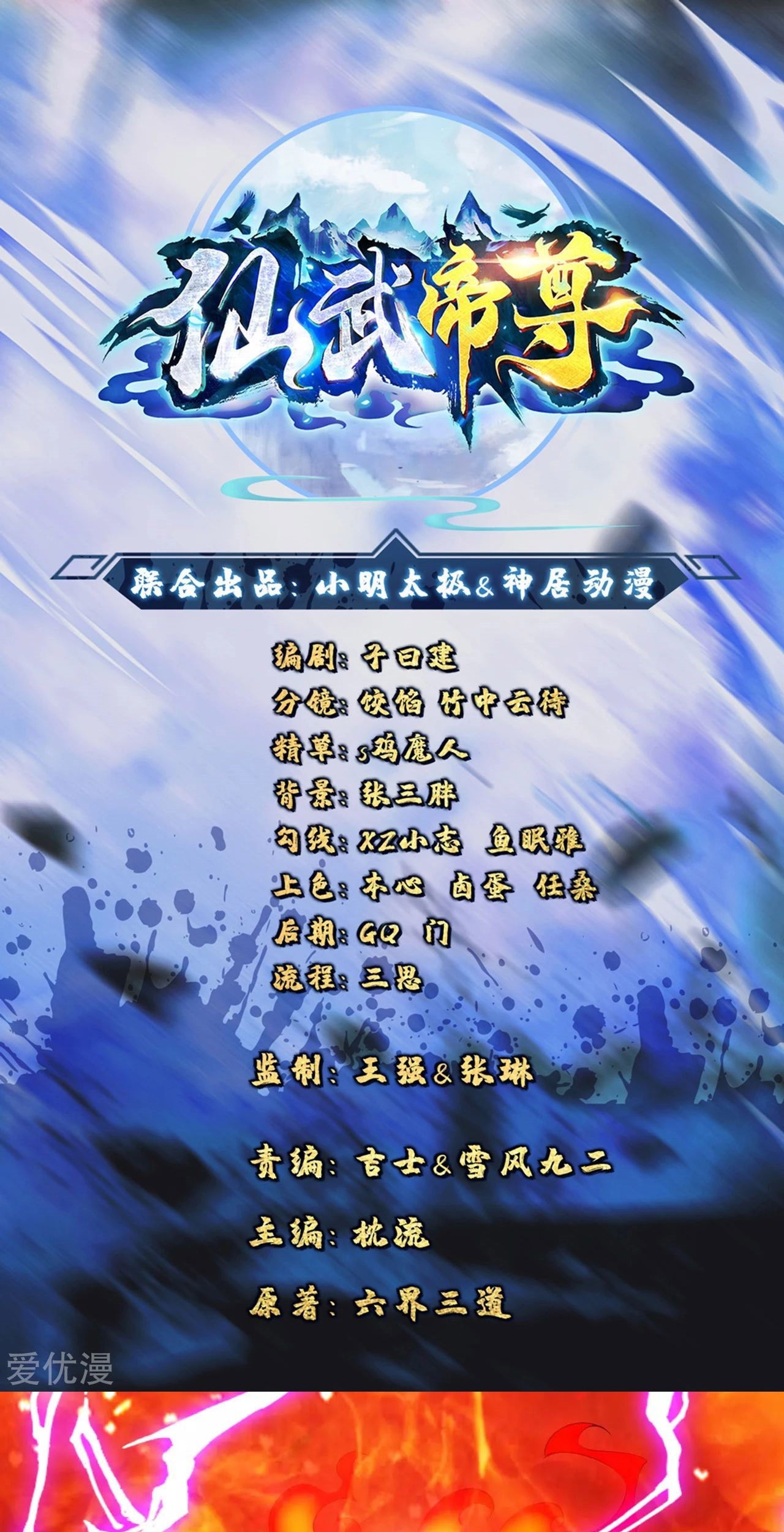 Baca Manhua Xianwu Dizun Chapter 115 Gambar 2