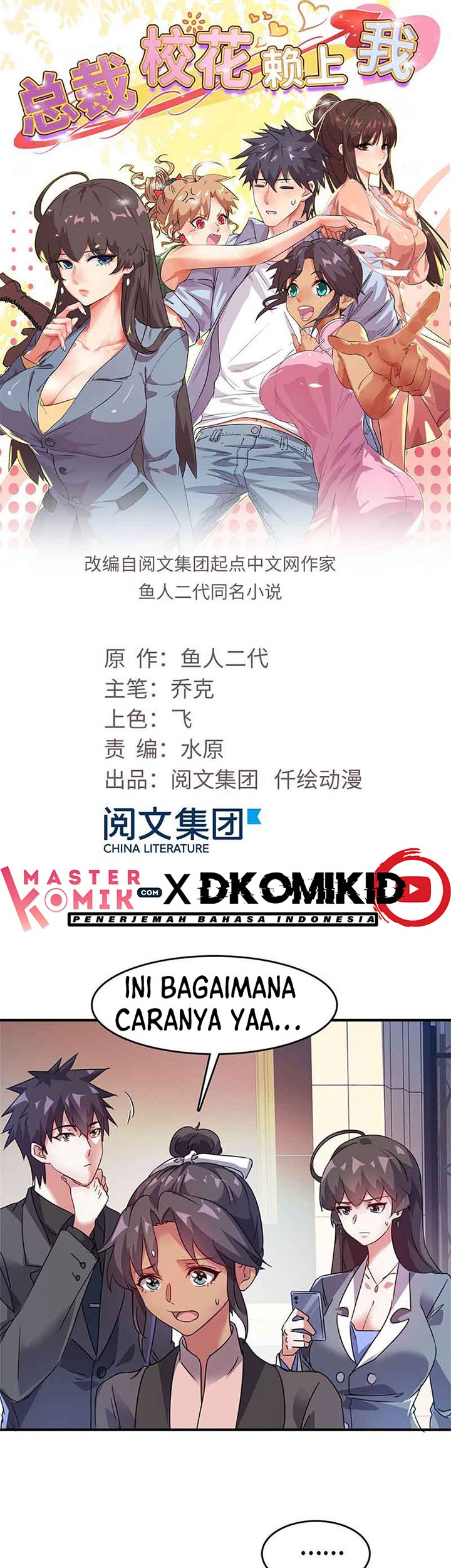 Manhua The President’s School Flower Is on Me Chapter 26 gambar nomor 2