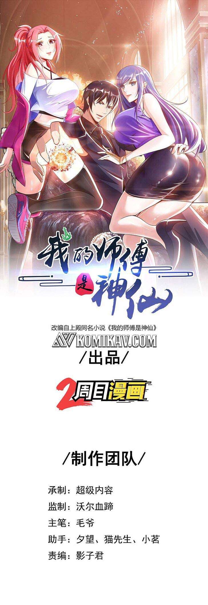 Baca Manhua My Master Is A God Chapter 26 Gambar 2