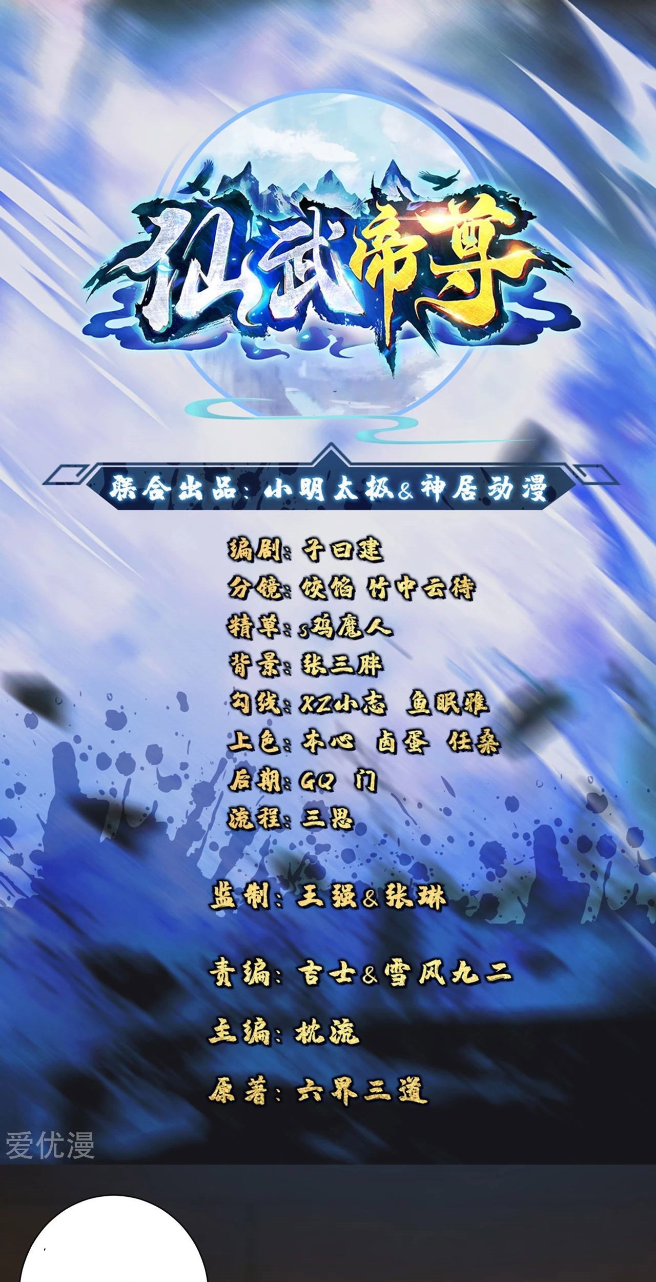 Baca Manhua Xianwu Dizun Chapter 122 Gambar 2