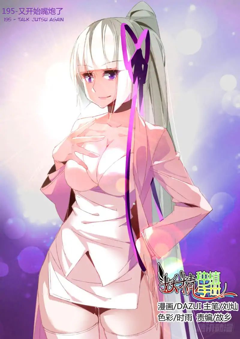 Baca Manhua Demon Spirit Seed Manual Chapter 195 Gambar 2