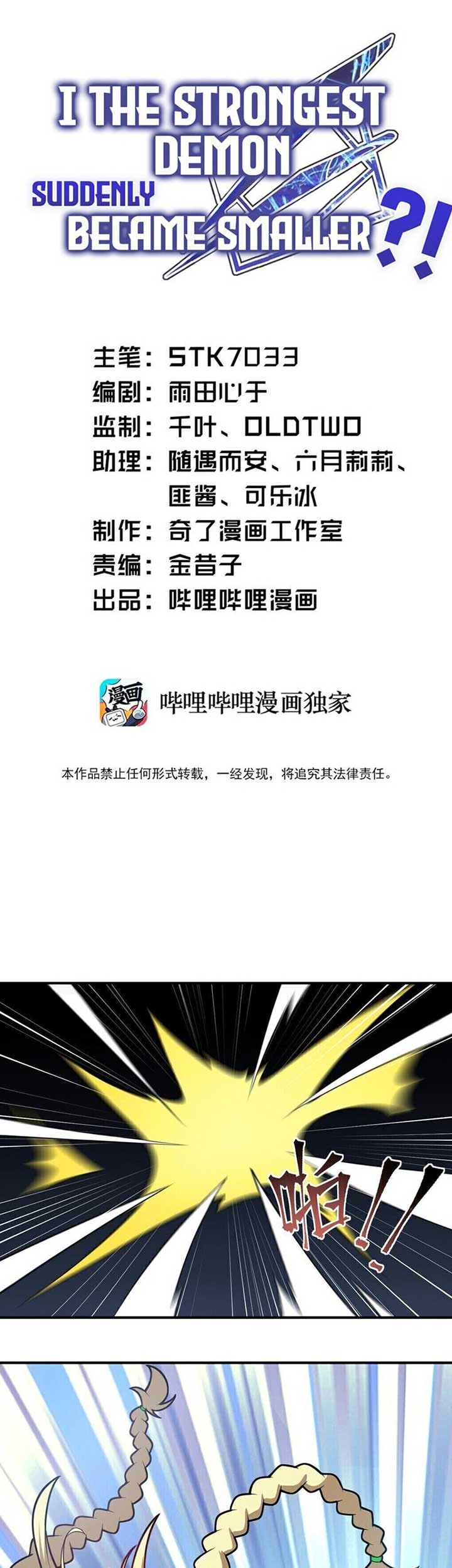 Baca Manhua I, the Strongest Demon, Have Regained My Youth?! Chapter 25 Gambar 2