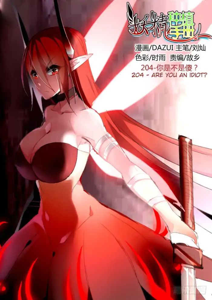 Baca Manhua Demon Spirit Seed Manual Chapter 204 Gambar 2