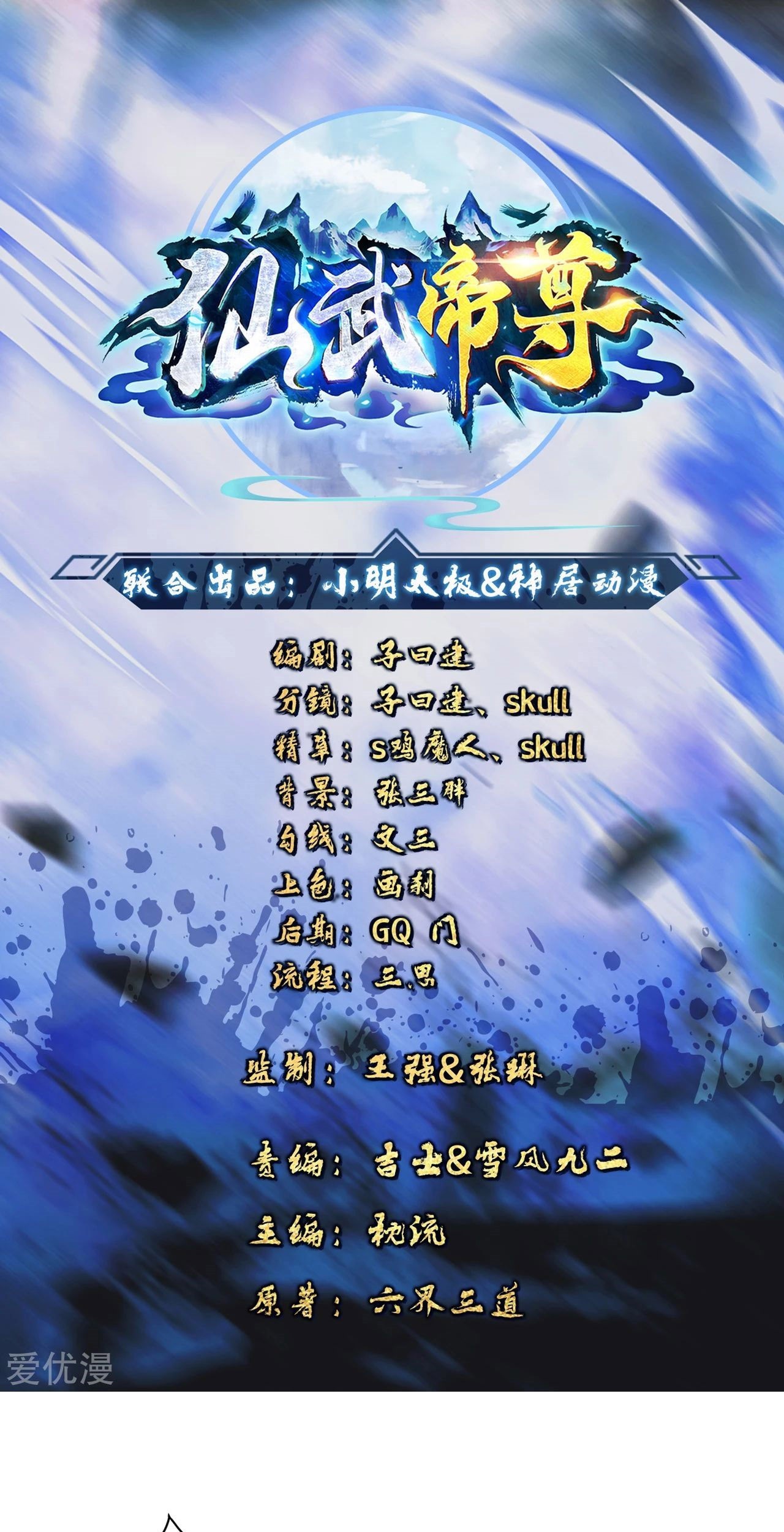 Manhua Xianwu Dizun Chapter 132 gambar nomor 2