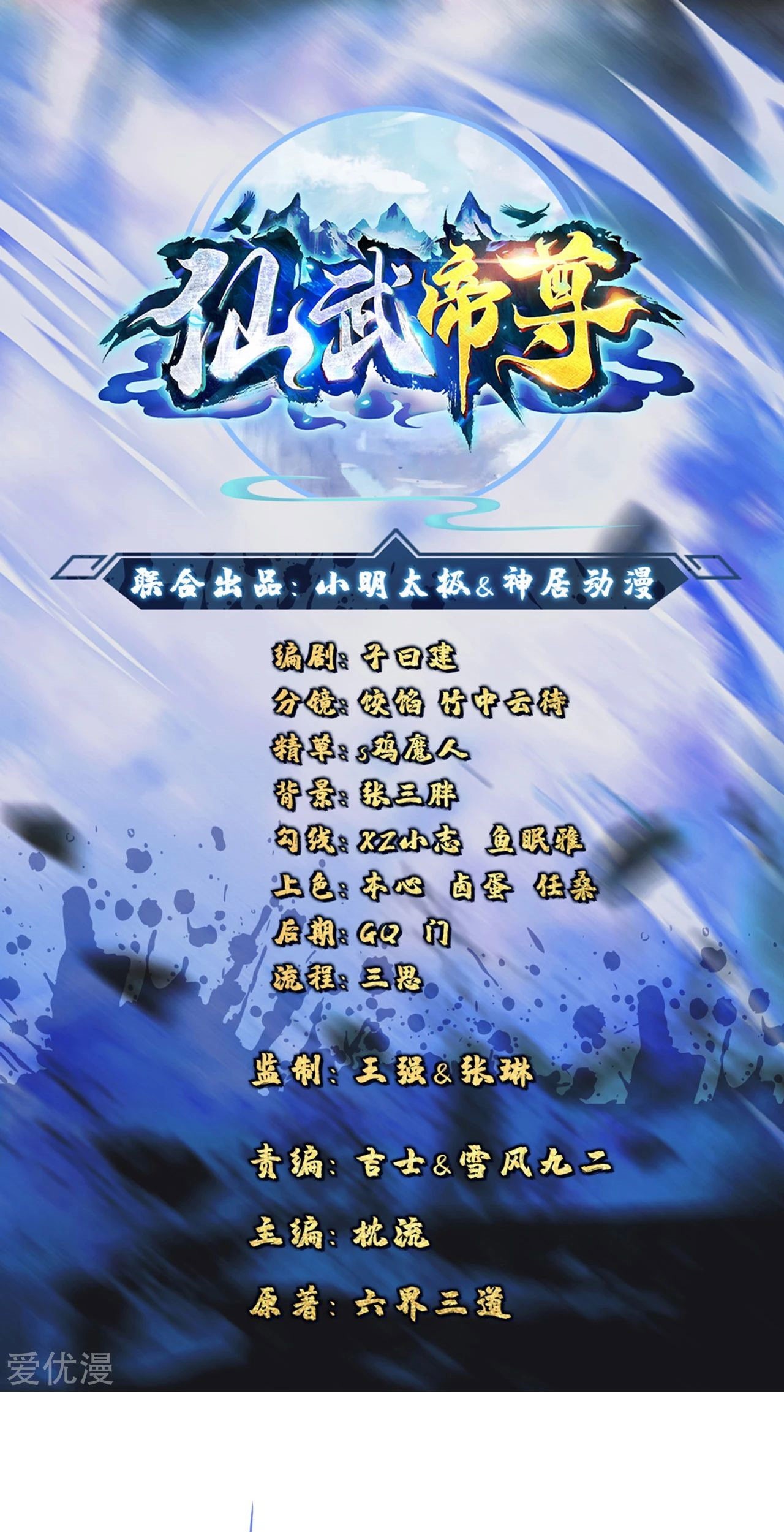 Baca Manhua Xianwu Dizun Chapter 127 Gambar 2