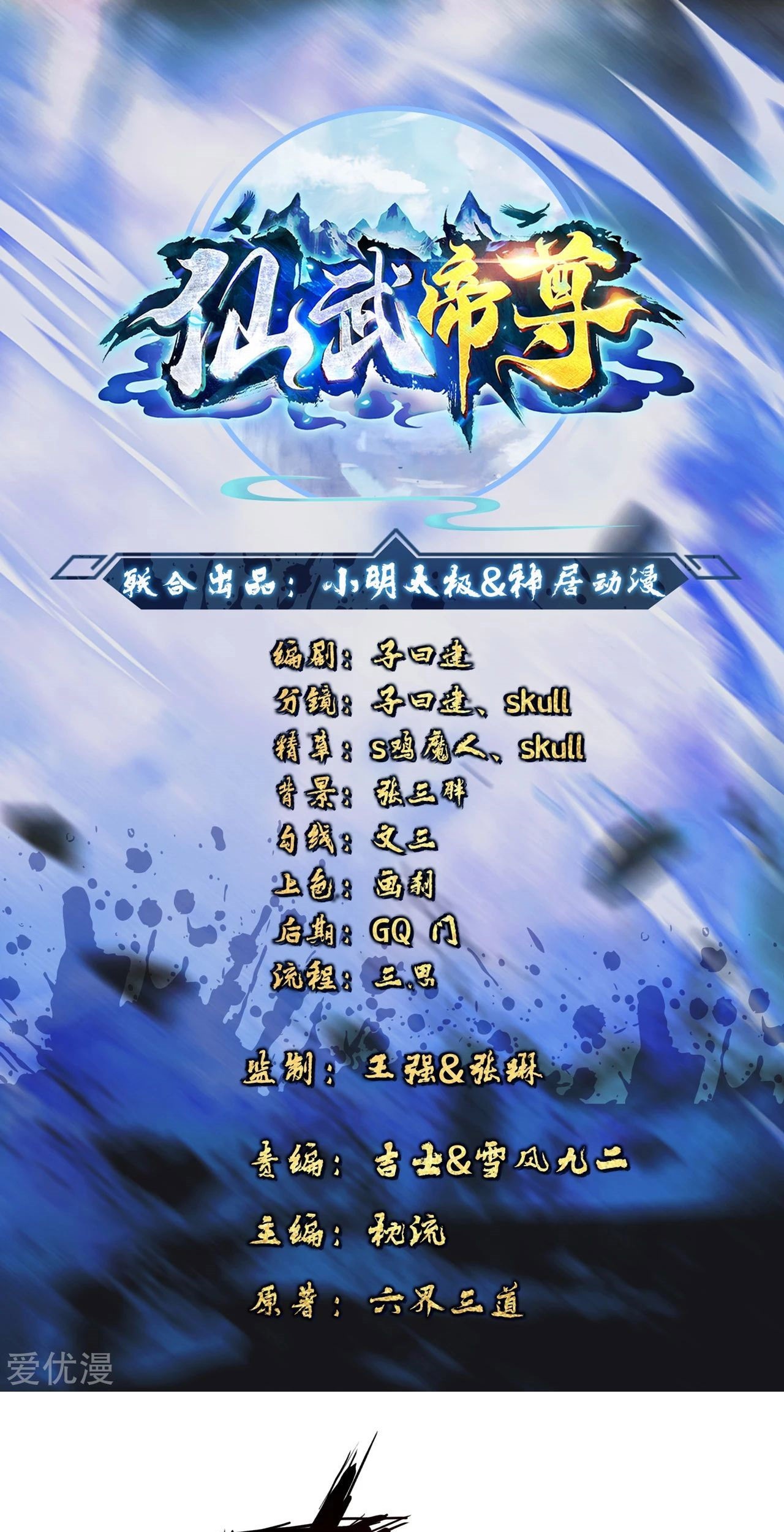 Baca Manhua Xianwu Dizun Chapter 145 Gambar 2