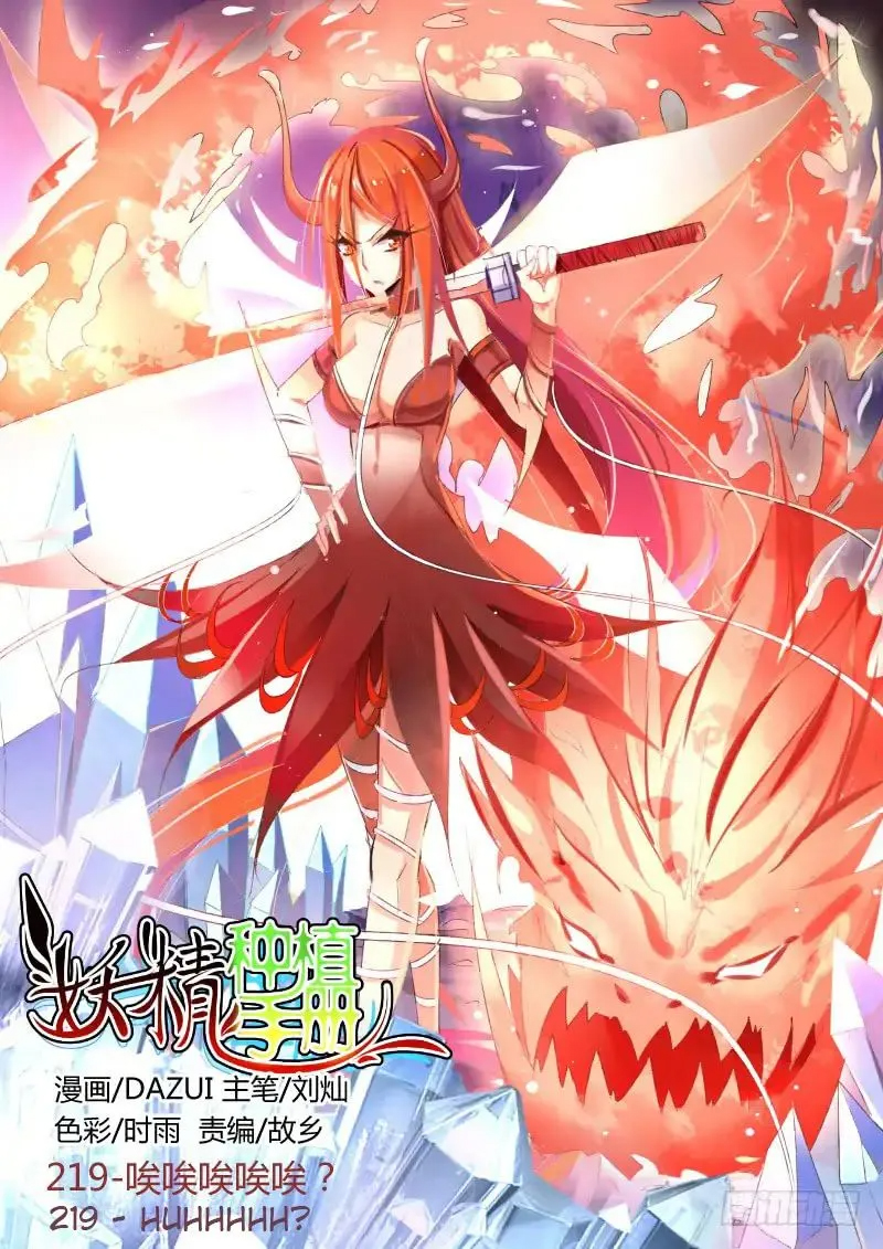 Baca Manhua Demon Spirit Seed Manual Chapter 219 Gambar 2