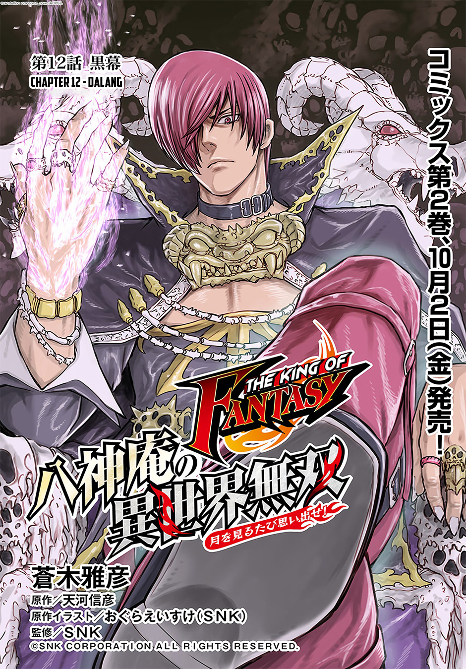 The King of Fantasy Chapter 12 - https://img.komiku.org/wp-content/uploads/2380190-2.jpg