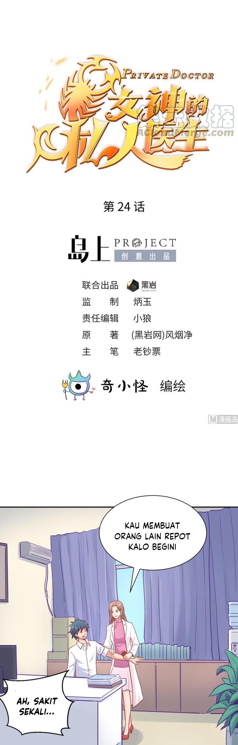 Baca Manhua Goddess’s Personal Doctor Chapter 24 Gambar 2