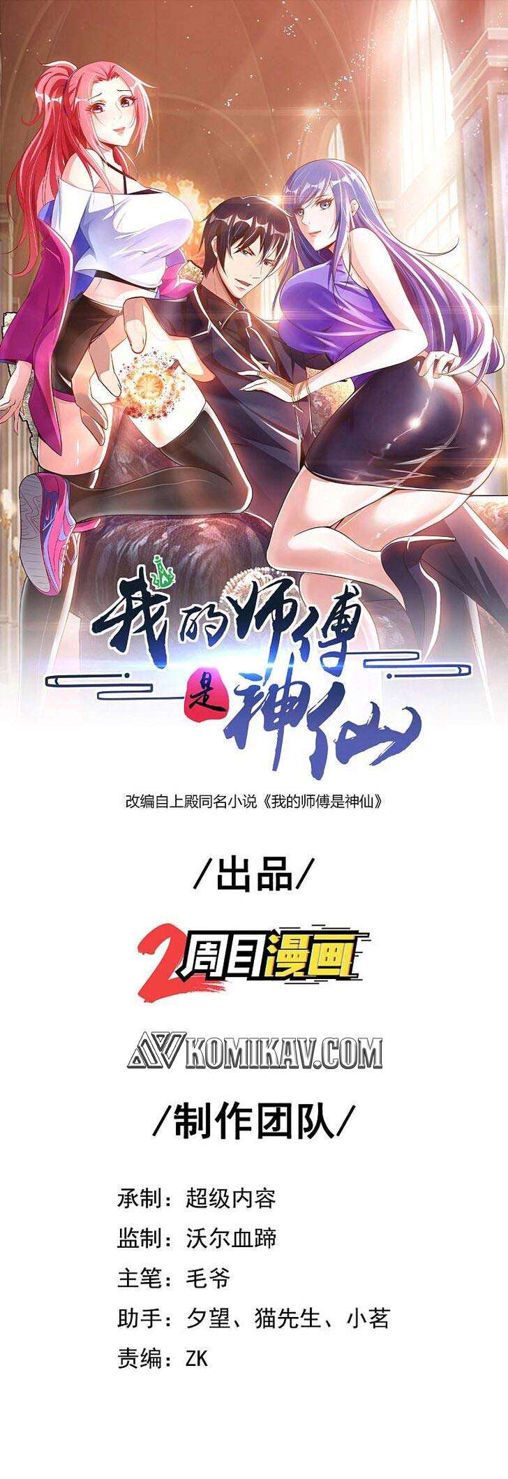 Baca Manhua My Master Is A God Chapter 30 Gambar 2
