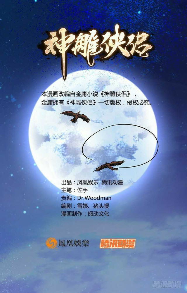 Baca Manhua The Condor Heroes Chapter 06 Gambar 2