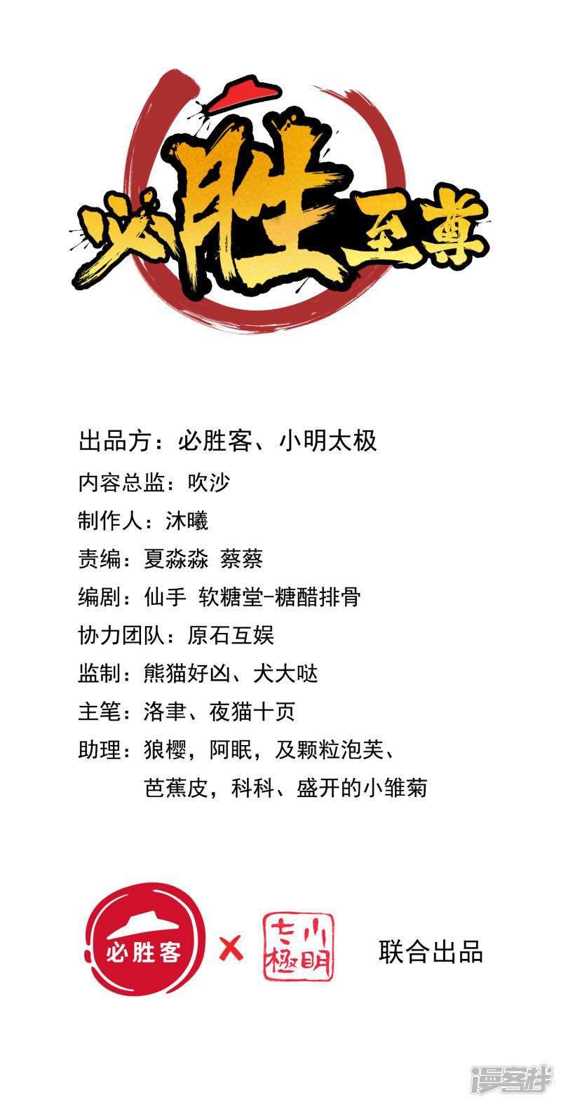 Manhua Bisheng Supreme’s Rebirth Chapter 29 gambar nomor 2