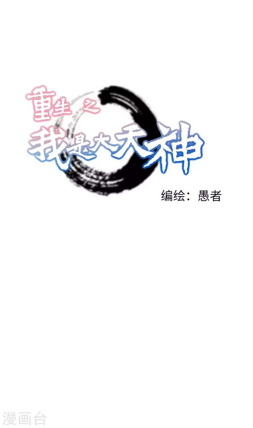 Baca Komik Rebirth I Am The Great God Chapter 66 Gambar 1