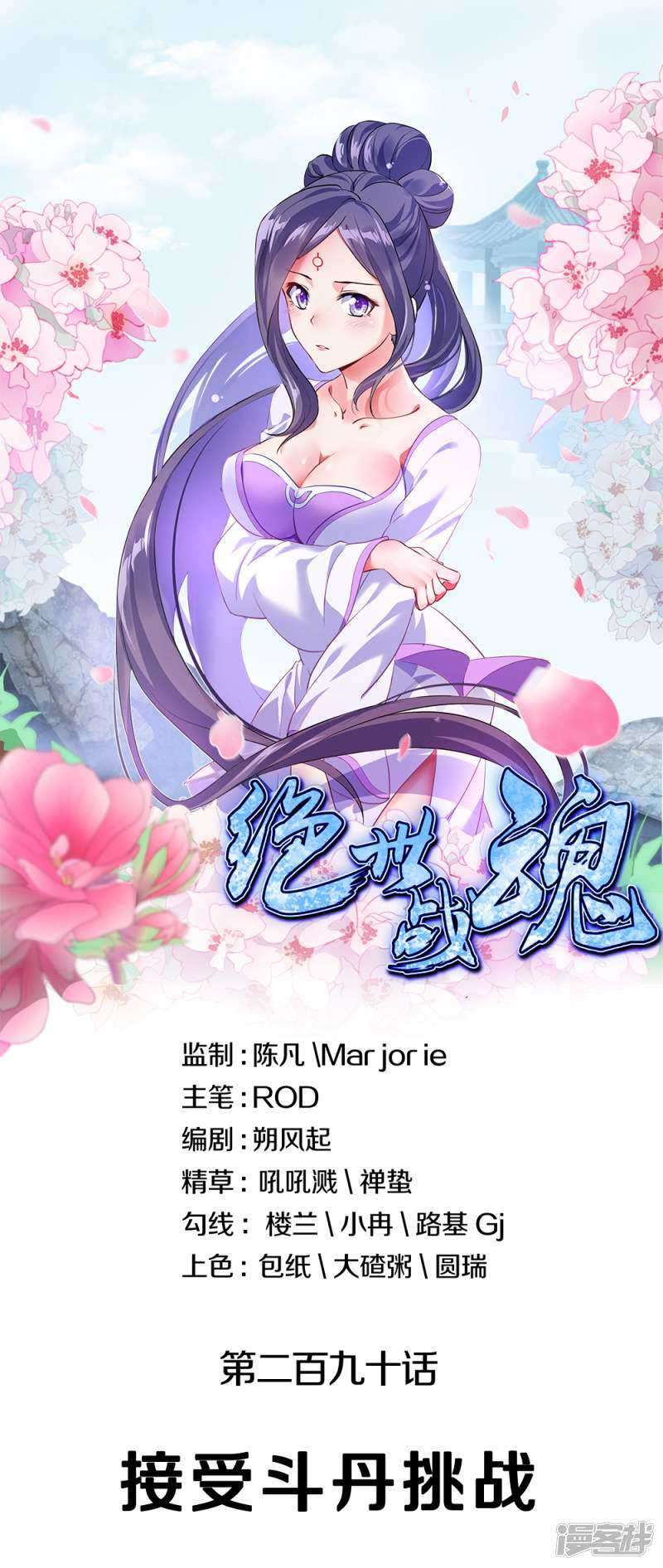 Baca Komik Peerless Soul Chapter 290 Gambar 1