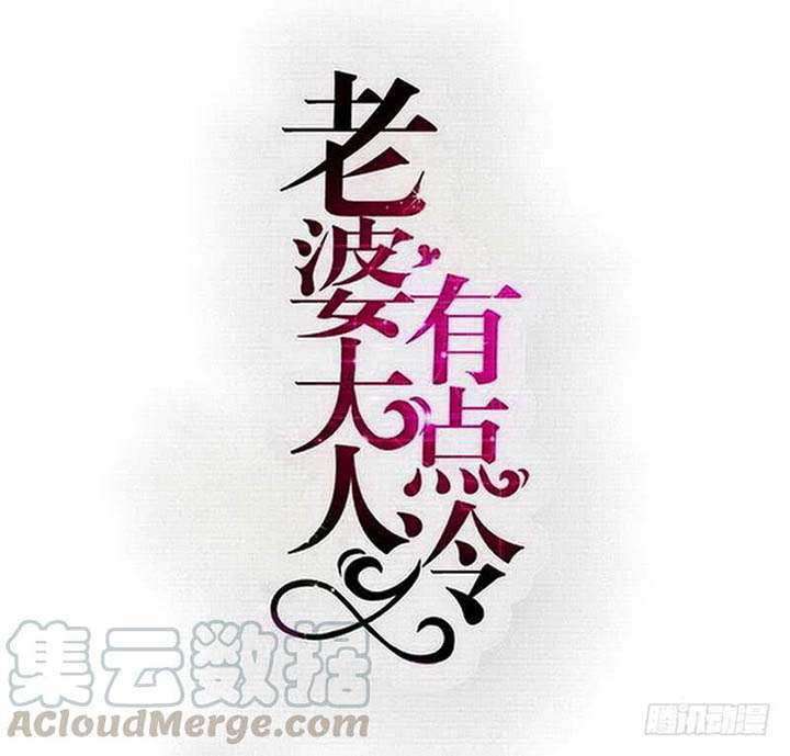 Baca Manhua My Wife is Cold-Hearted Chapter 120 Gambar 2