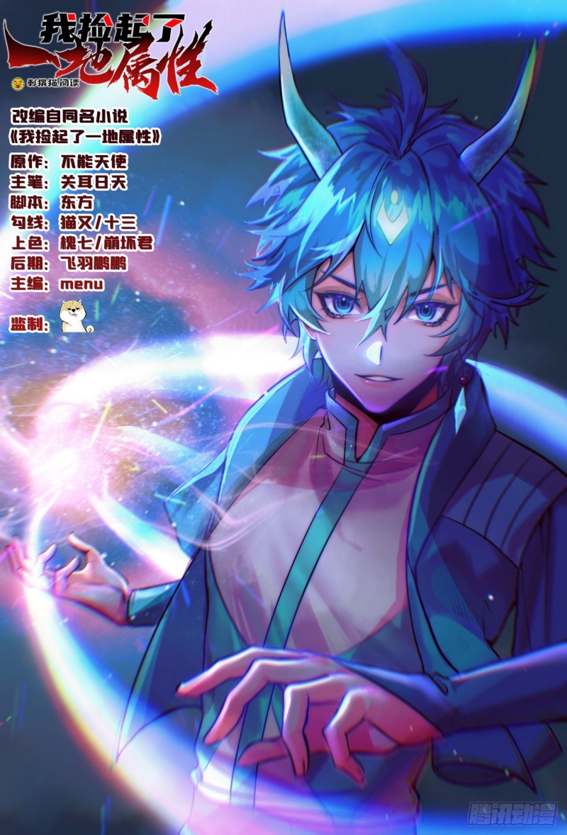 Baca Manhua I Picked Up An Attribute Chapter 123 Gambar 2