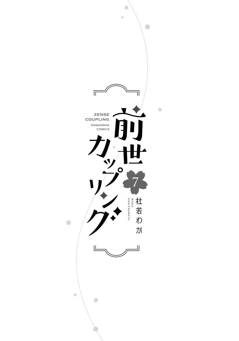 Zense Coupling Chapter 48 Gambar 5