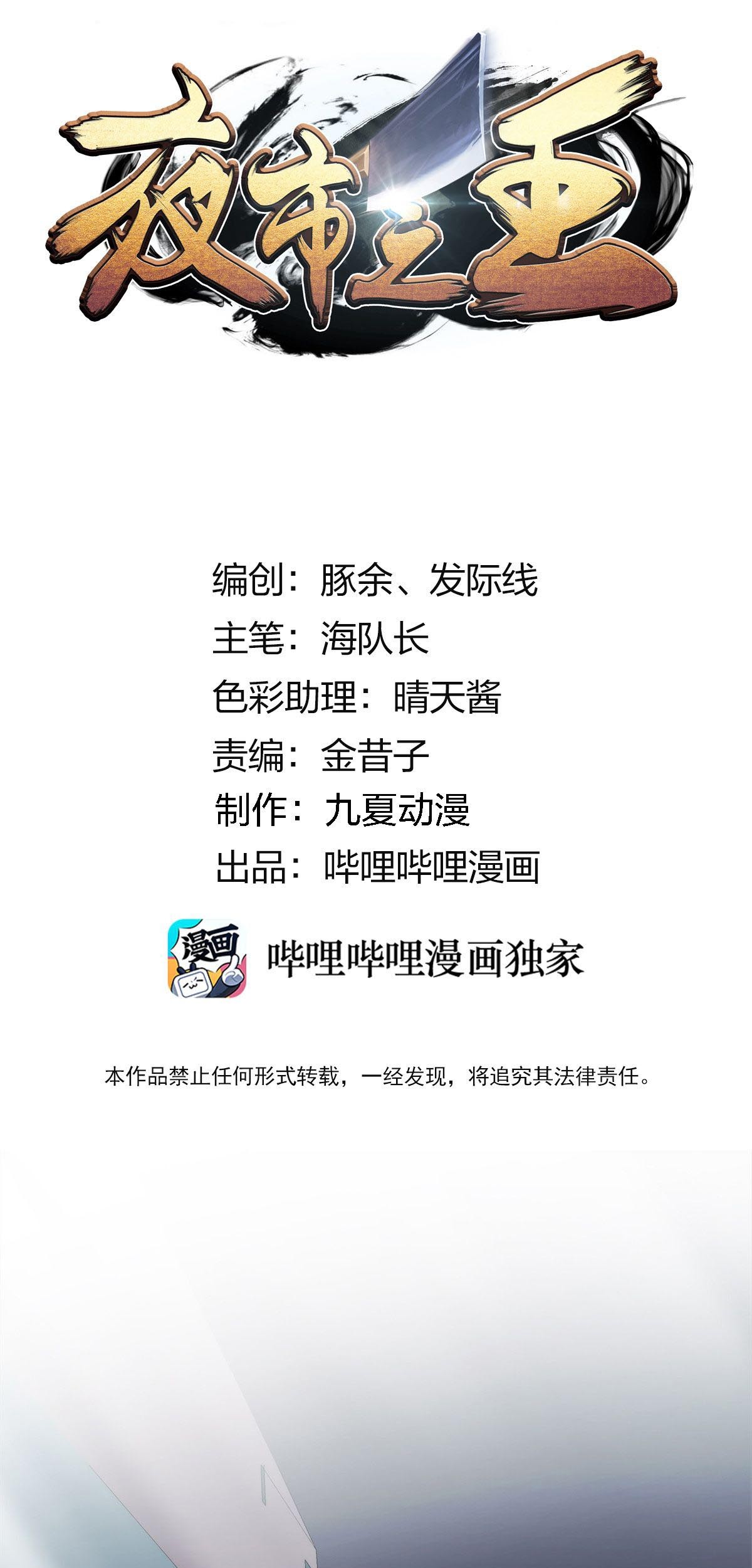 Manhua The King of Night Market Chapter 14 gambar nomor 2