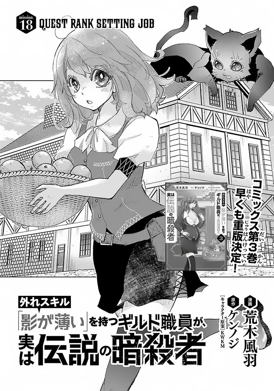 Baca Manga Hazure Skill "Kage ga Usui" o Motsu Guild Shokuin ga, Jitsu wa Densetsu no Ansatsusha Chapter 18 Gambar 2
