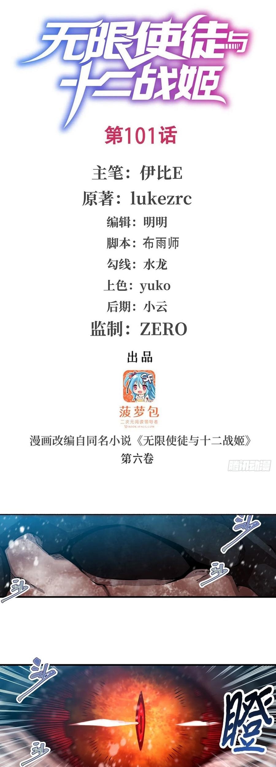 Baca Manhua Wuxian Shitu Chapter 101 Gambar 2