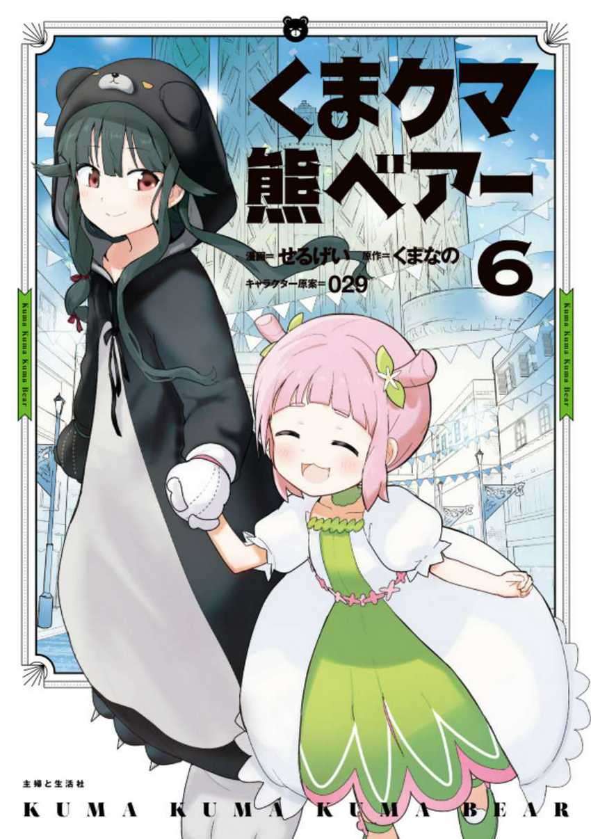 Baca Komik Kuma Kuma Kuma Bear Chapter 63 Gambar 1