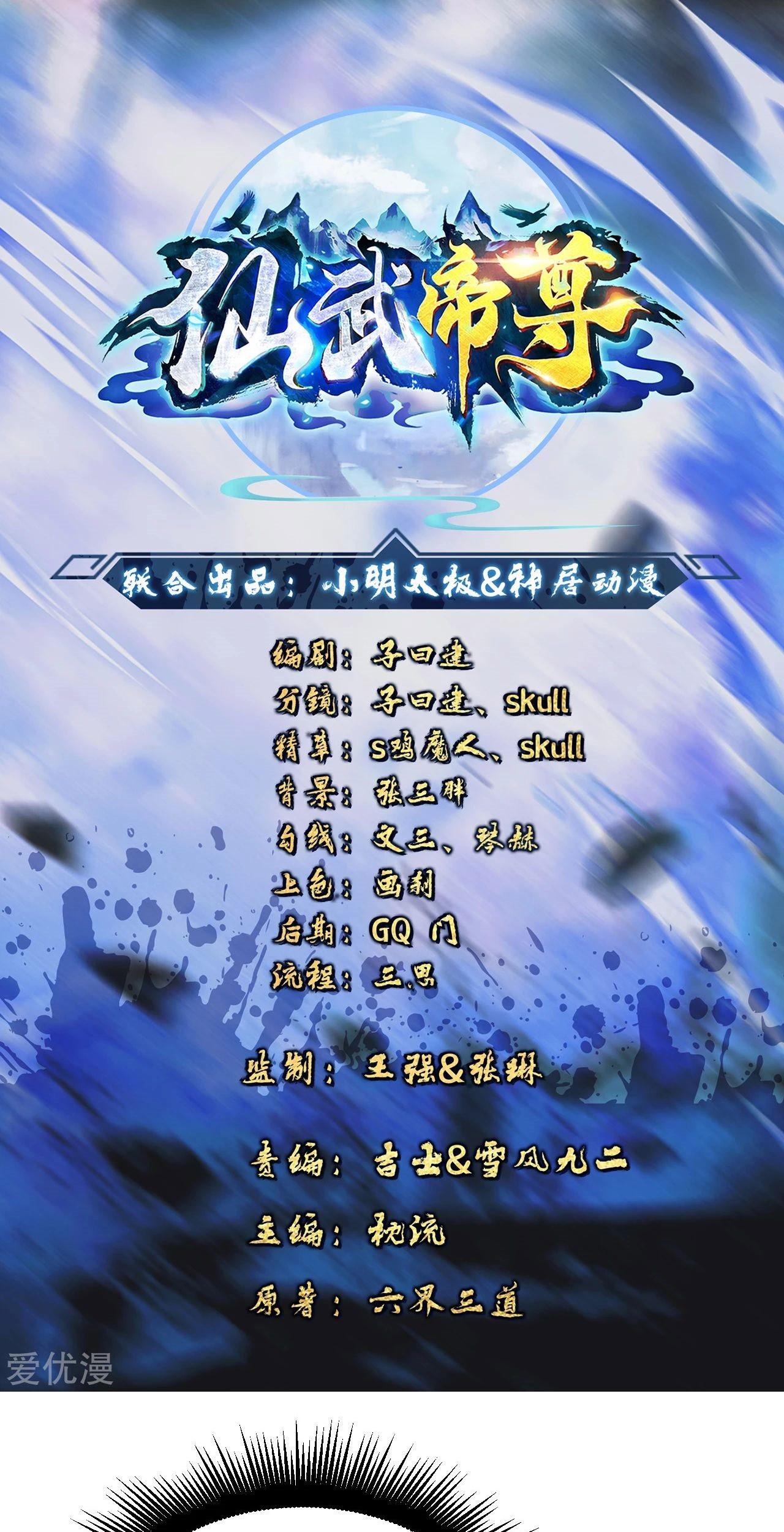 Baca Manhua Xianwu Dizun Chapter 160 Gambar 2