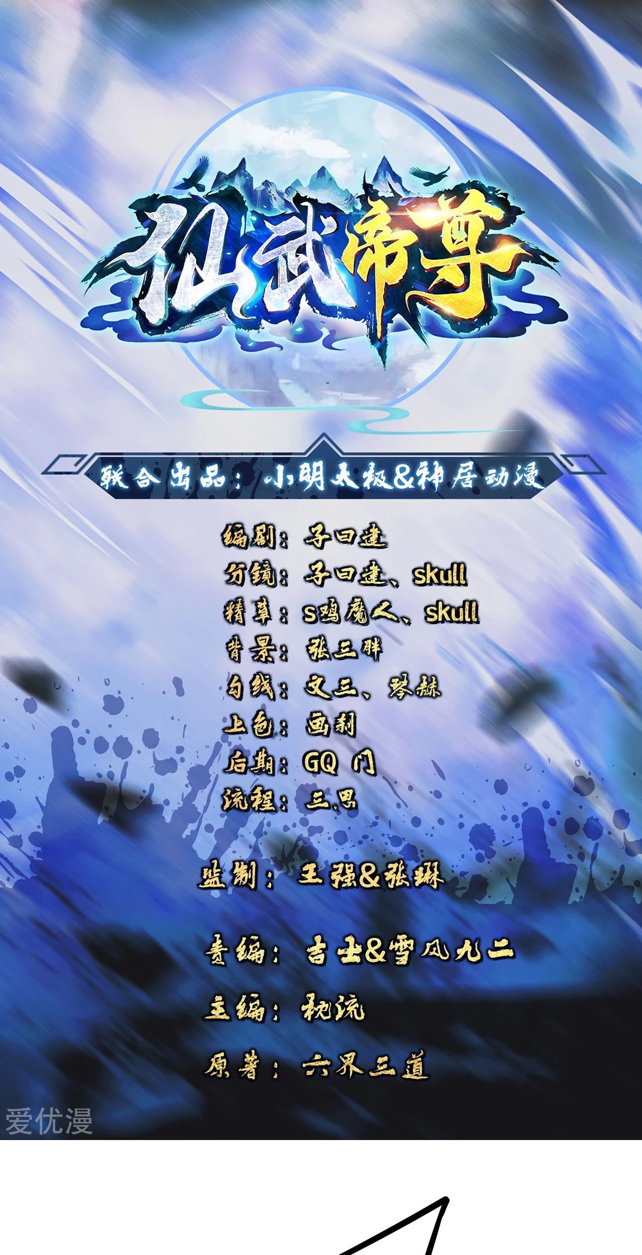 Baca Manhua Xianwu Dizun Chapter 159 Gambar 2