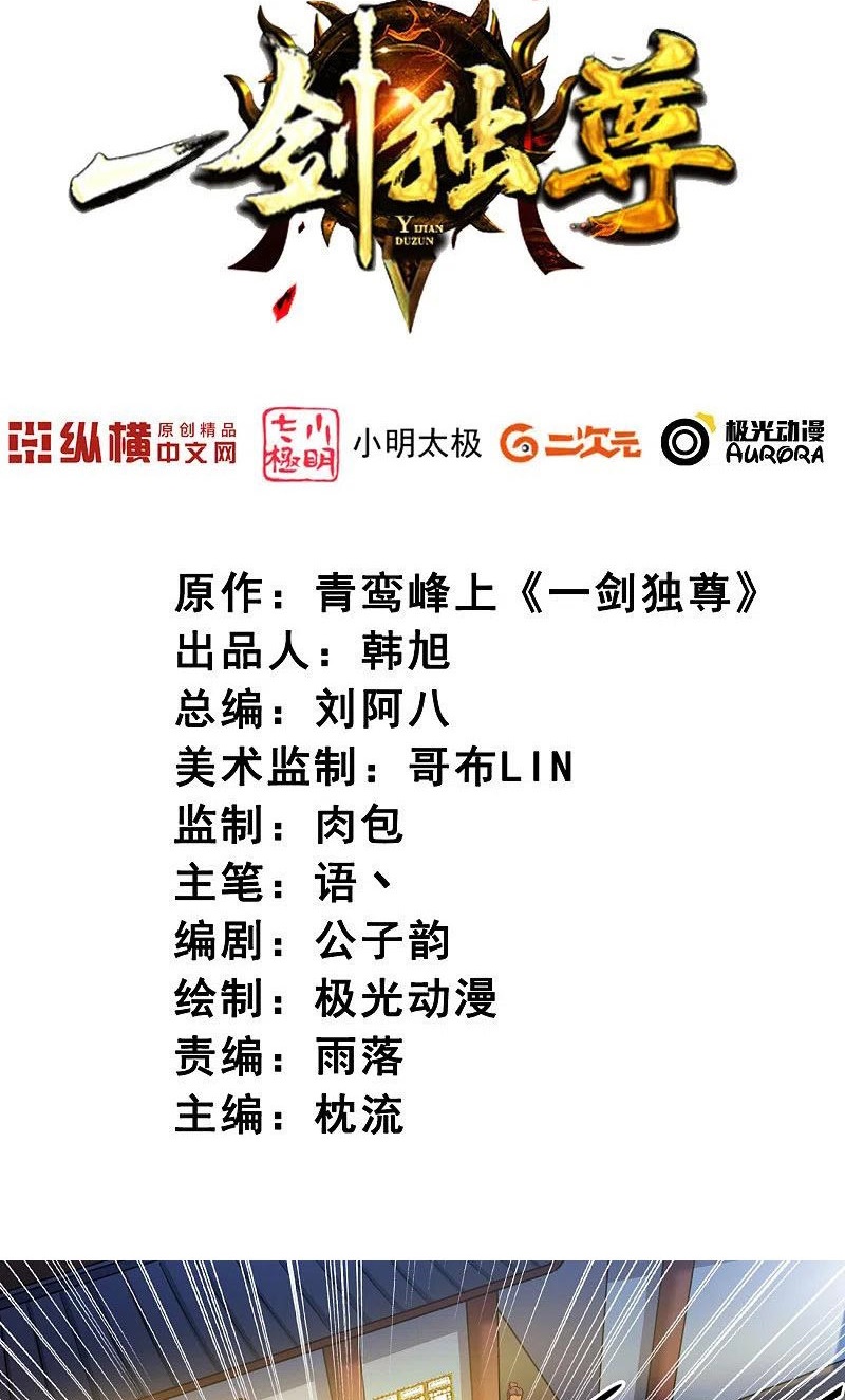 Domination One Sword Chapter 124 Gambar 3