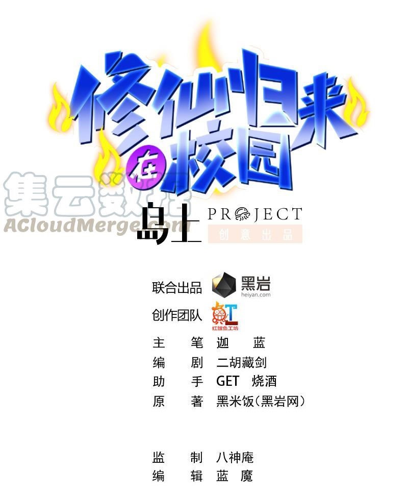 Baca Manhua Cultivation Return on Campus Chapter 215 Gambar 2