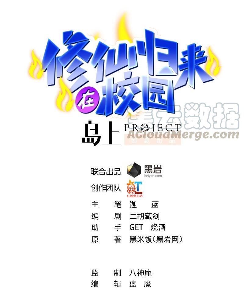 Baca Manhua Cultivation Return on Campus Chapter 214 Gambar 2