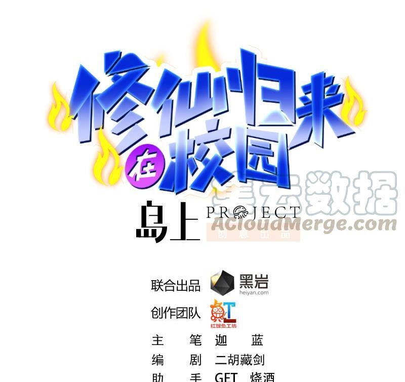 Baca Manhua Cultivation Return on Campus Chapter 213 Gambar 2