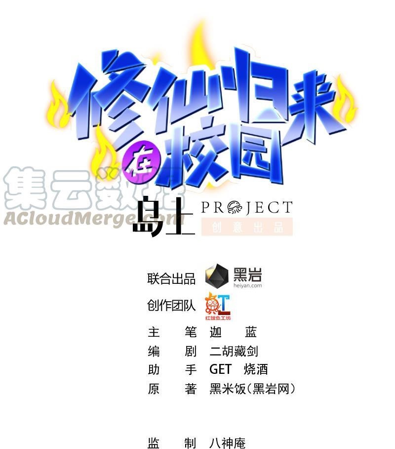 Baca Manhua Cultivation Return on Campus Chapter 212 Gambar 2