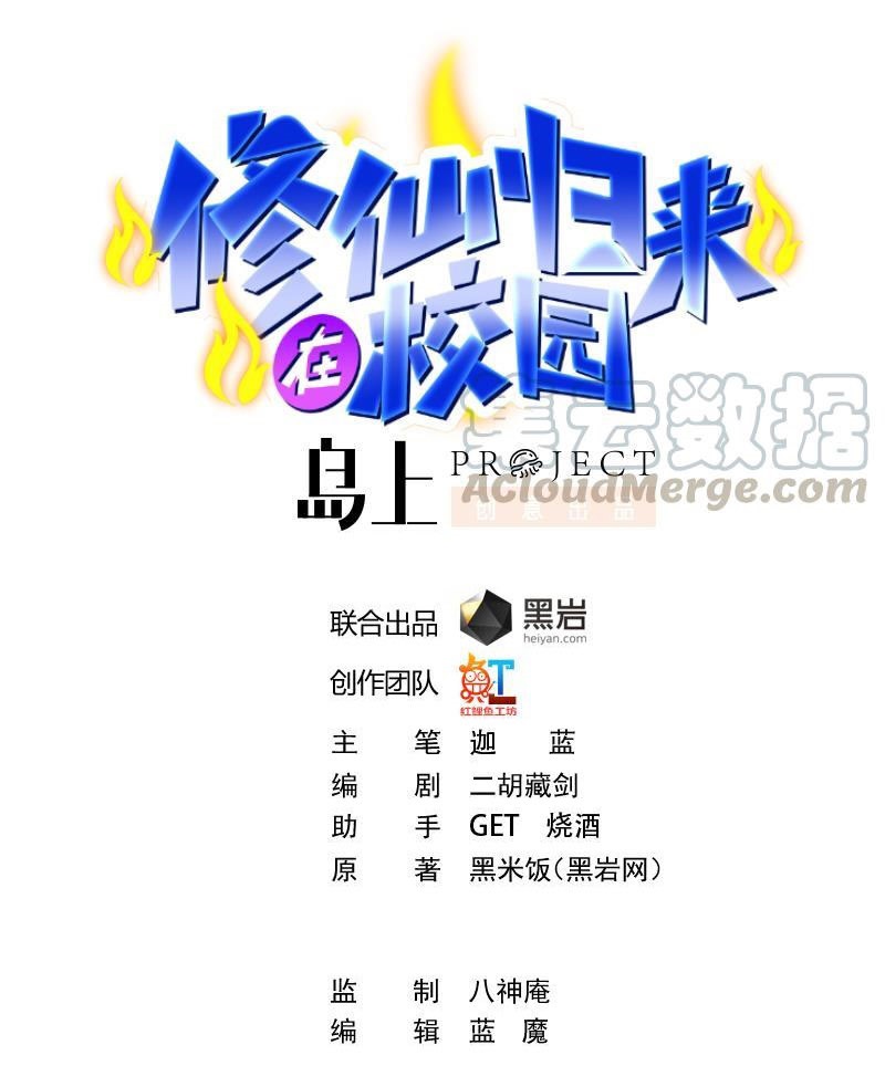 Manhua Cultivation Return on Campus Chapter 211 gambar nomor 2