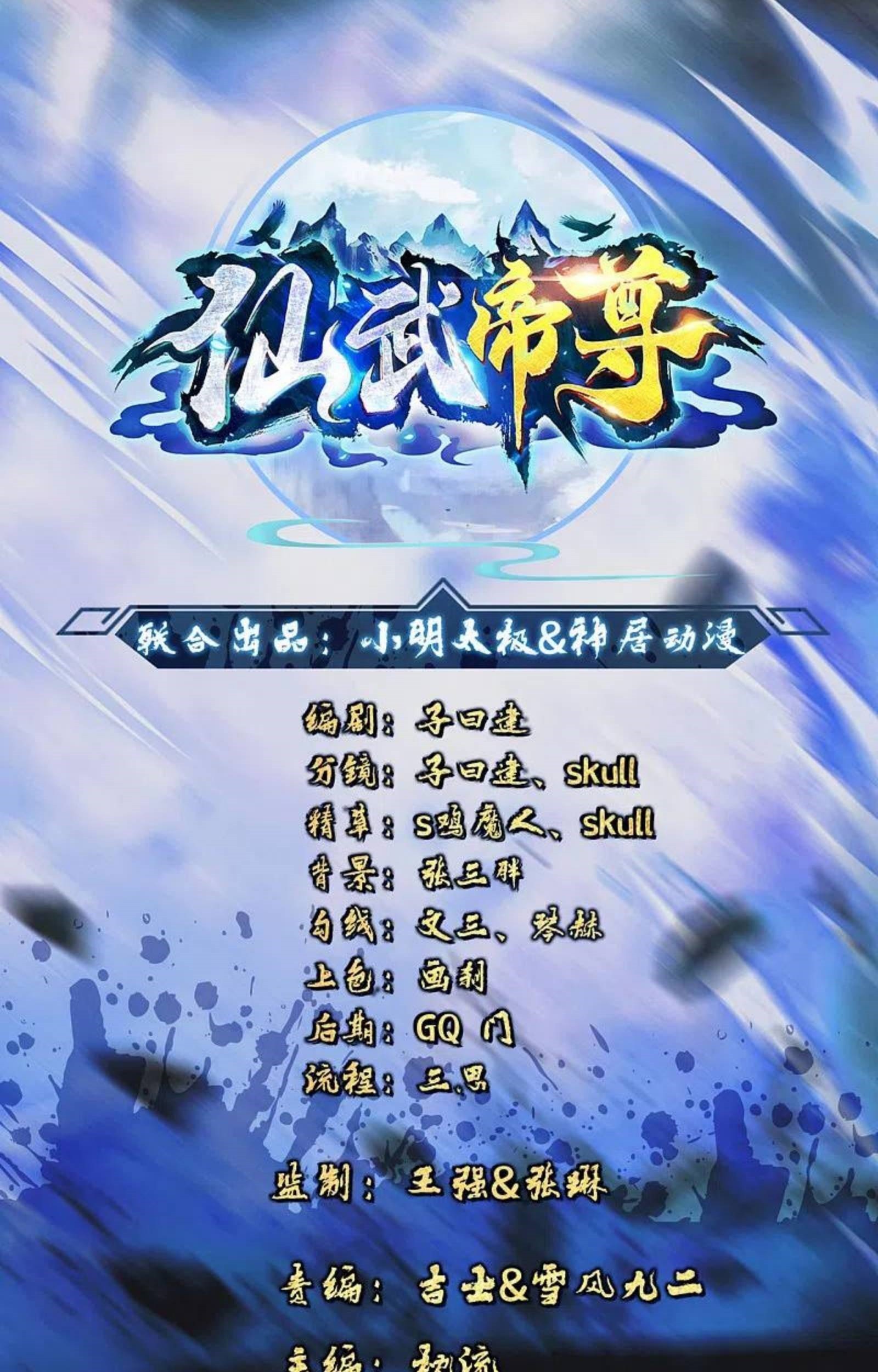 Baca Manhua Xianwu Dizun Chapter 167 Gambar 2
