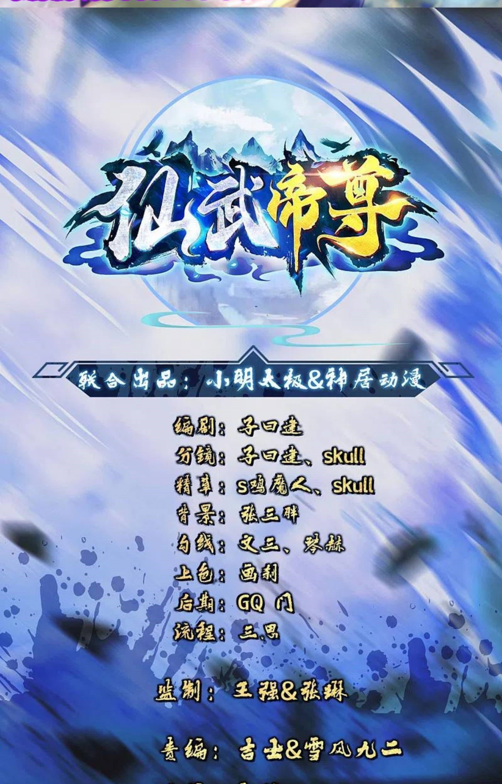 Manhua Xianwu Dizun Chapter 166 gambar nomor 2