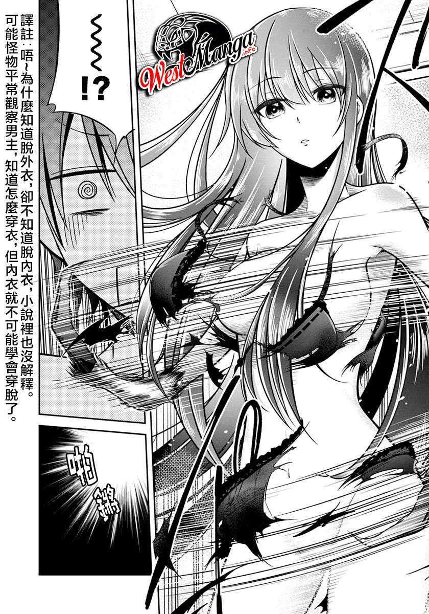 Namae no nai kaibutsu Chapter 27 Gambar 12