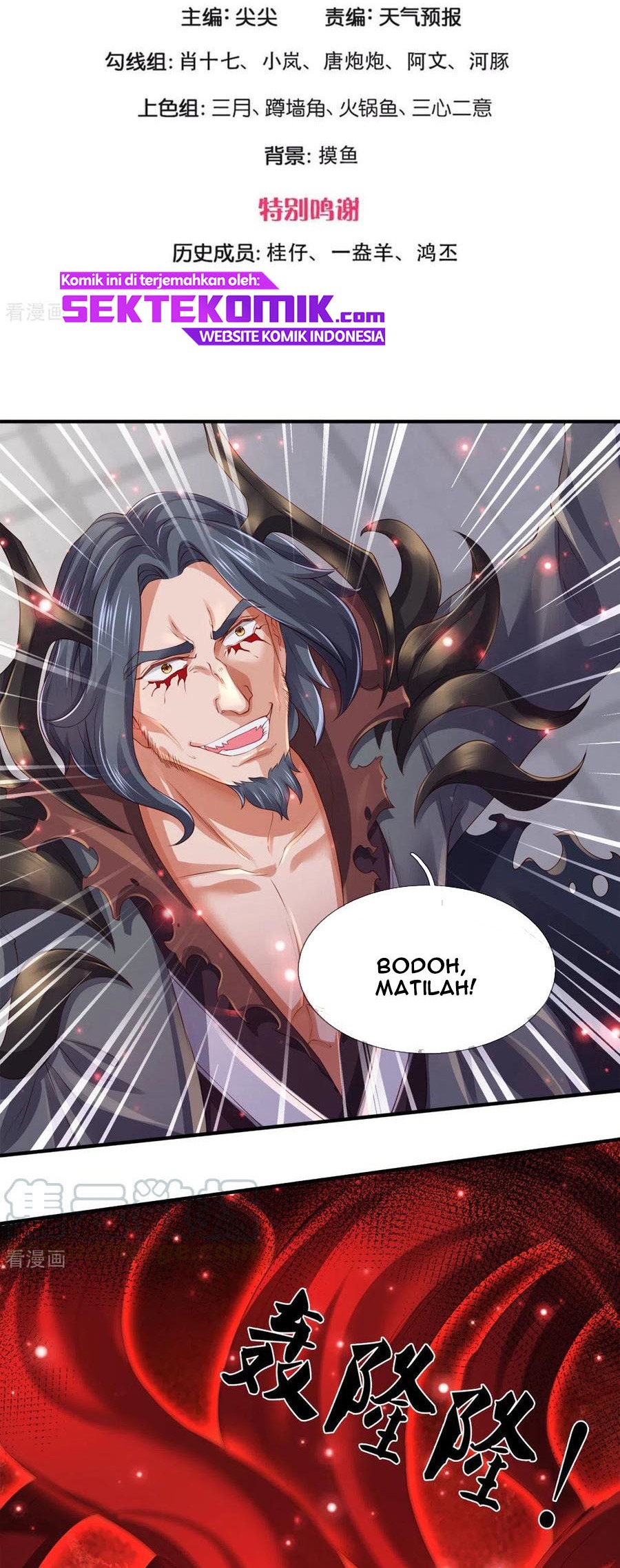 Wan Gu Shen Wang Chapter 246 Gambar 3