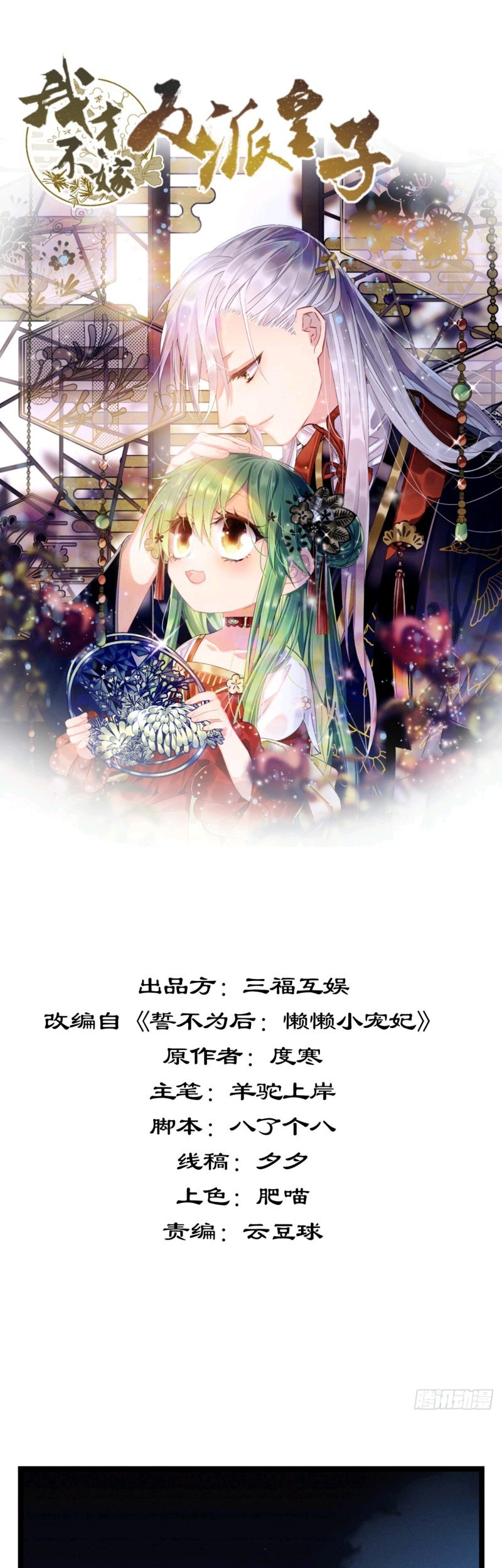 Baca Manhua I Won’t Marry The Enemy Prince Chapter 47 Gambar 2