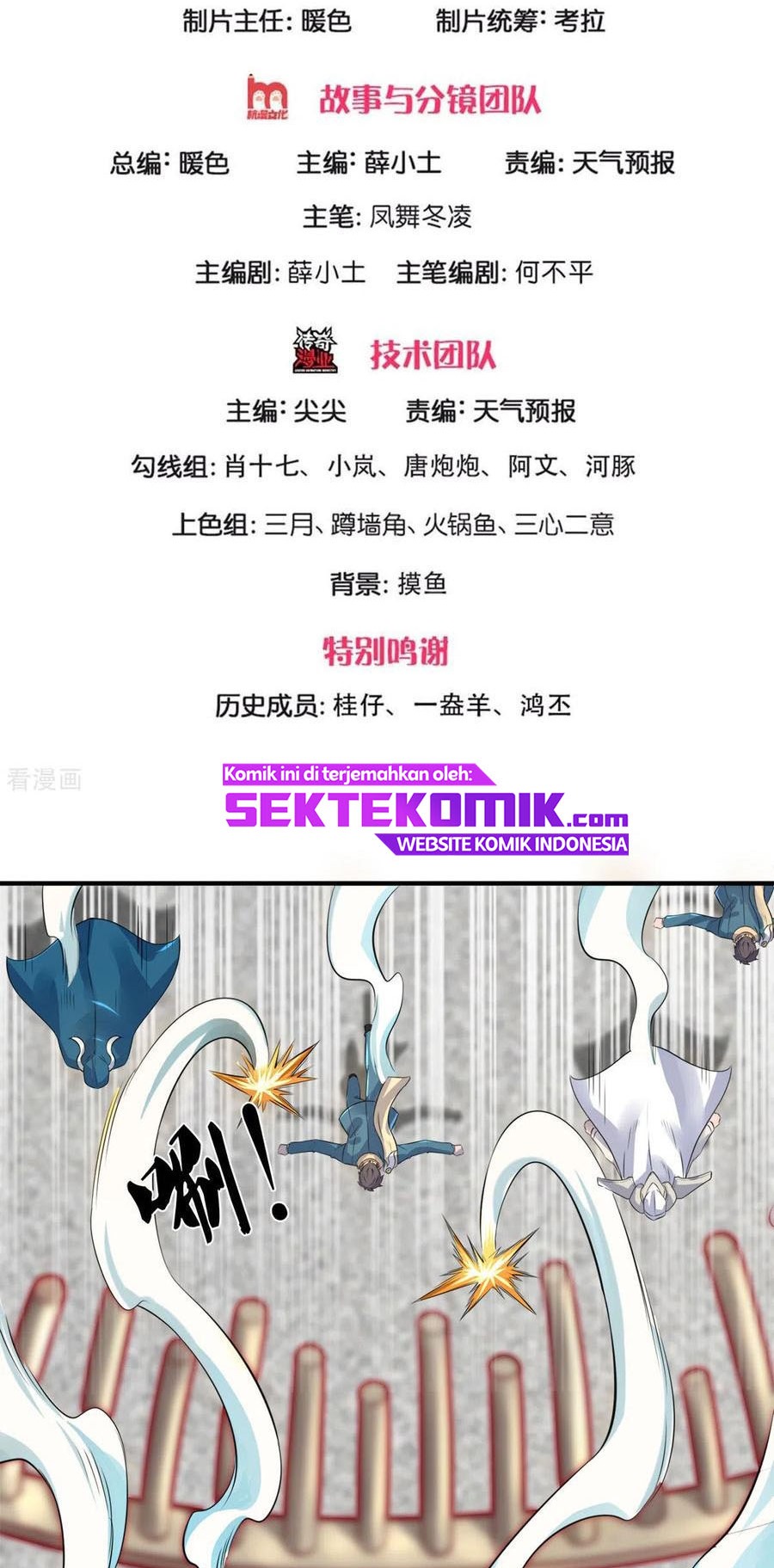 Wan Gu Shen Wang Chapter 248 Gambar 3