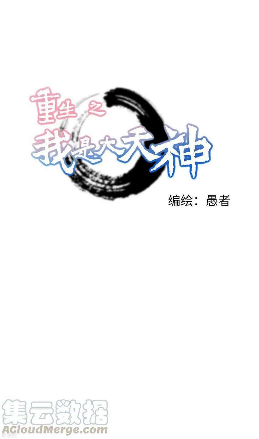 Komik Rebirth I Am The Great God Chapter 71 gambar nomor 1