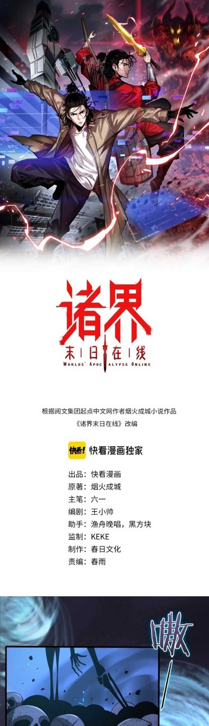 Baca Manhua World’s Apocalypse Online Chapter 13 Gambar 2