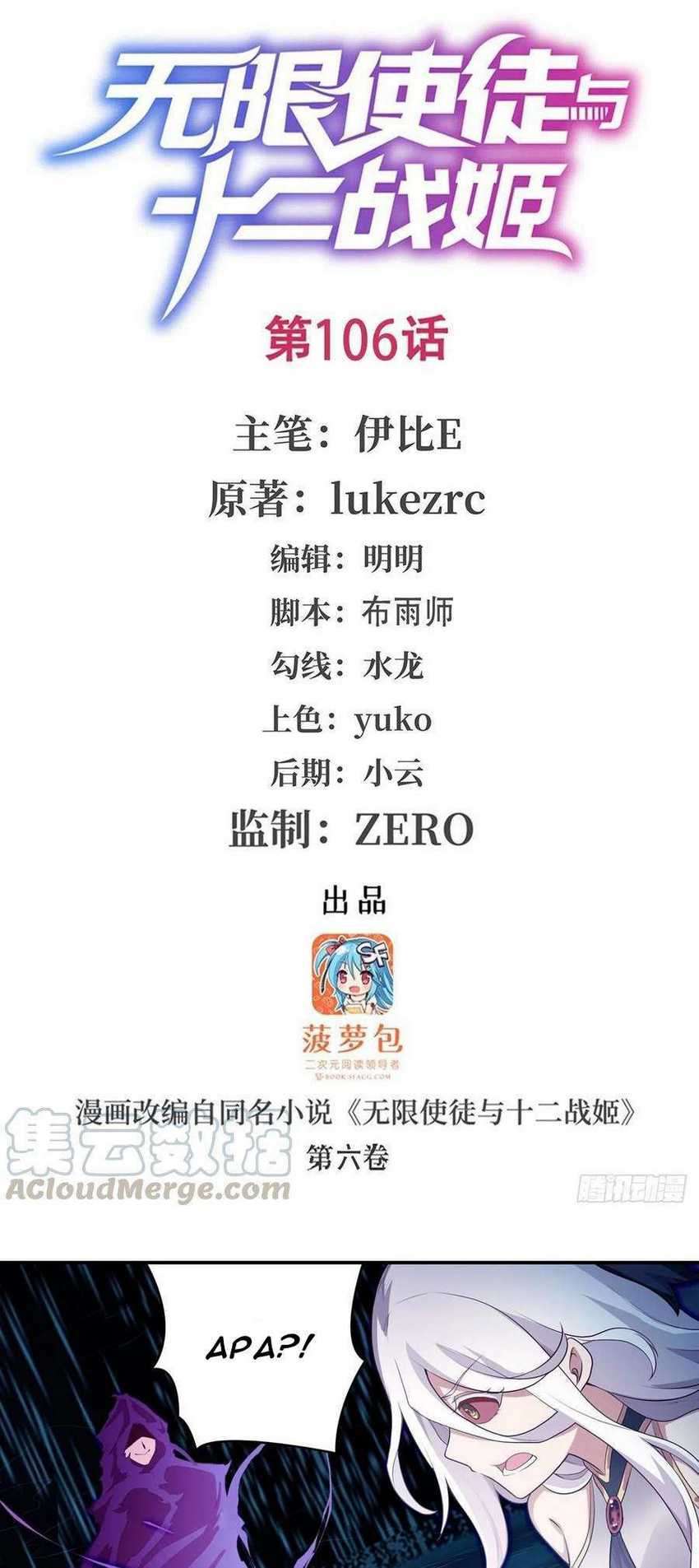 Manhua Wuxian Shitu Chapter 106 gambar nomor 2