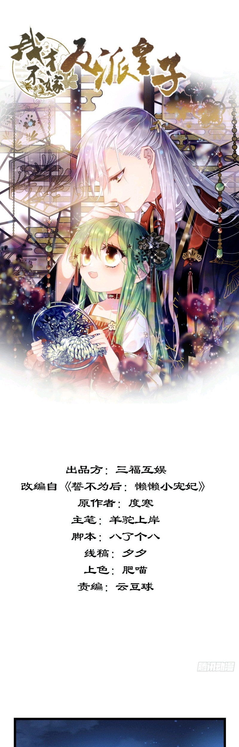 Baca Manhua I Won’t Marry The Enemy Prince Chapter 49 Gambar 2