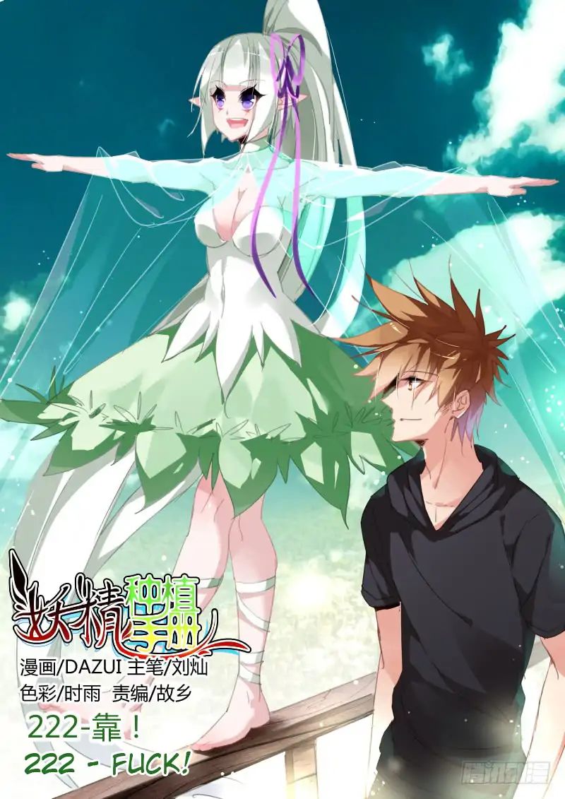Baca Manhua Demon Spirit Seed Manual Chapter 222 Gambar 2