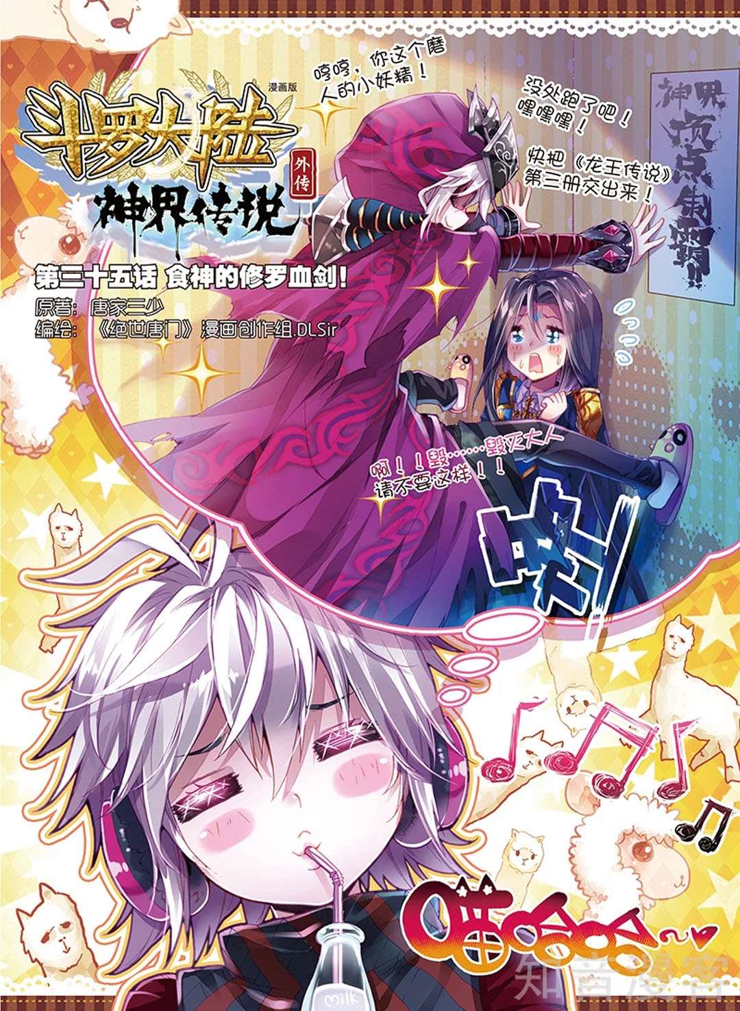 Baca Manhua Soul Land – Legend of The Gods’ Realm Chapter 49 Gambar 2